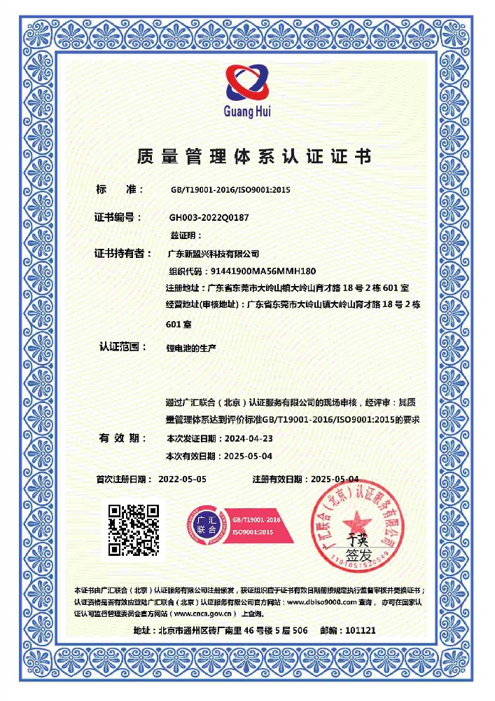 ISO9001质量管理体系认证